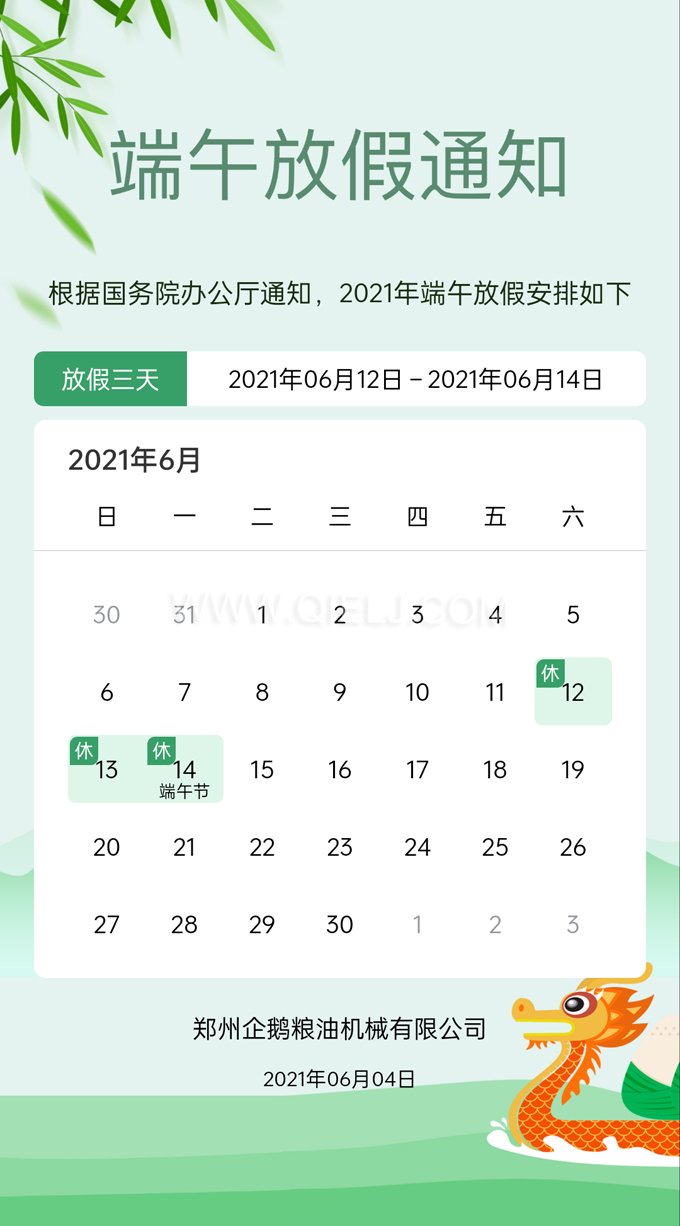 品鮮香美粽享融融端午，企鵝糧油祝您端午安康(圖1)